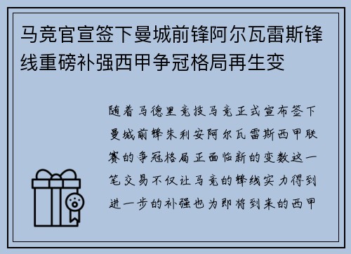 马竞官宣签下曼城前锋阿尔瓦雷斯锋线重磅补强西甲争冠格局再生变